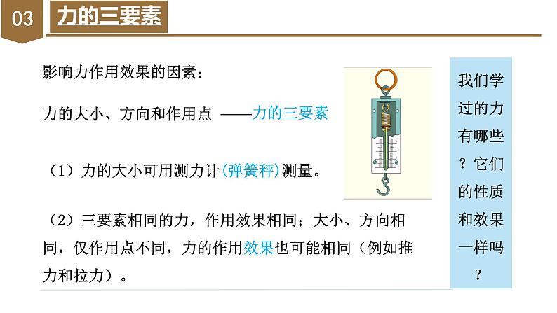 3.1 重力与弹力（第一课时）（教学课件）-高一物理同步备课系列（人教版必修第一册）第7页