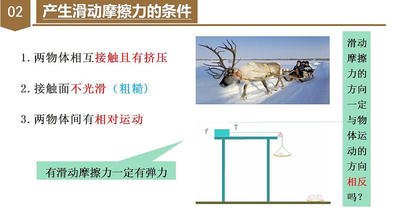 3.2 摩擦力（第一课时：滑动摩擦力）（教学课件）-高一物理同步备课系列（人教版必修第一册）06