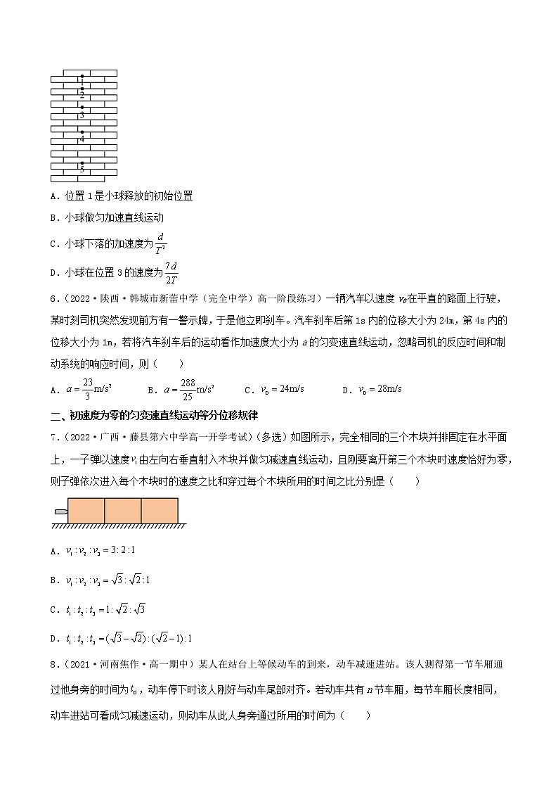 专题2  初速度为零的匀变速直线运动的规律及拓展（分层作业）（原卷版）第2页