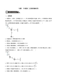 高中物理人教版 (2019)必修 第一册第四章 运动和力的关系3 牛顿第二定律精品精练