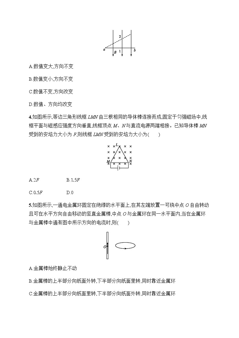 人教版高中物理选择性必修第二册第1章安培力与洛伦兹力习题课安培力的应用习题含答案第2页