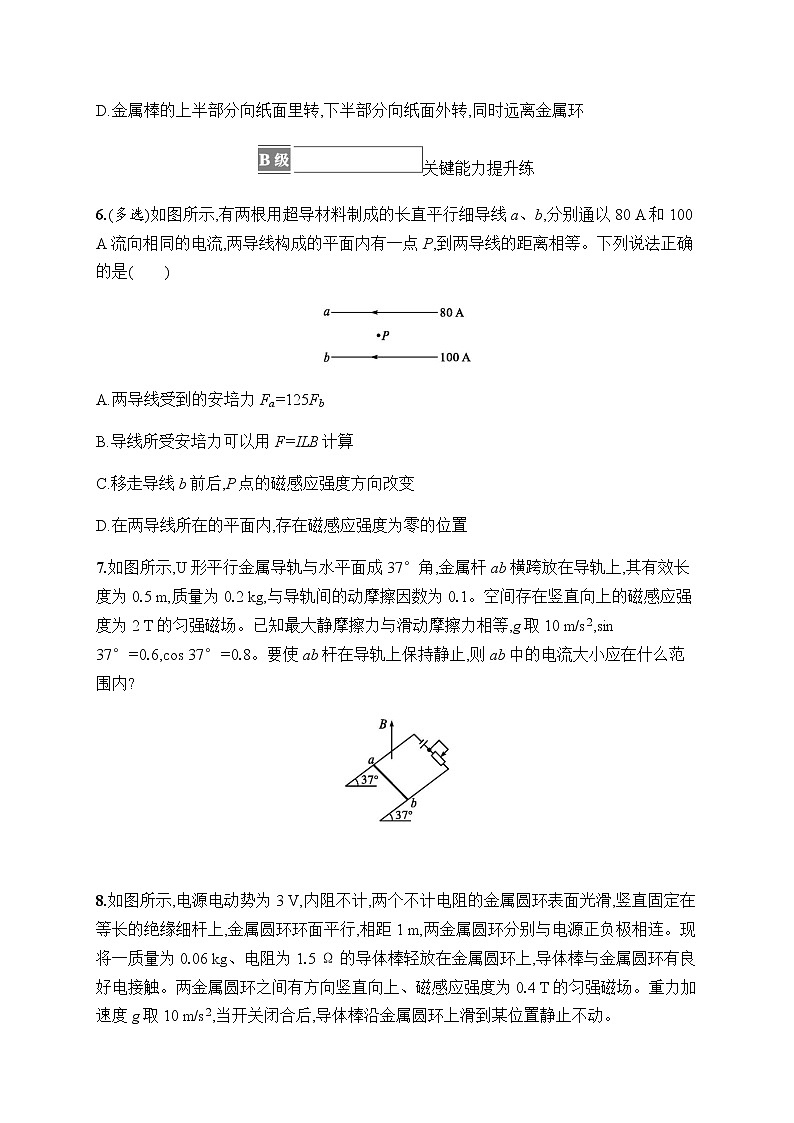 人教版高中物理选择性必修第二册第1章安培力与洛伦兹力习题课安培力的应用习题含答案第3页