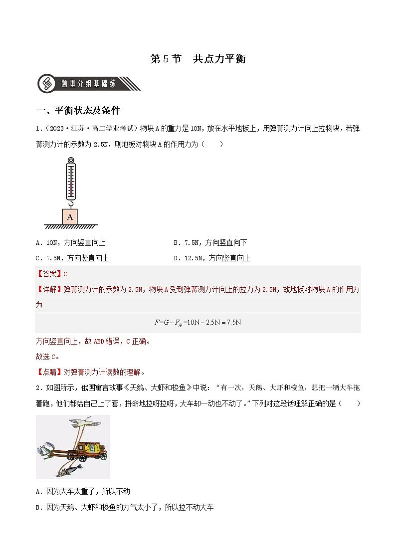 3.5 共点力平衡（分层练习）（解析版）第1页
