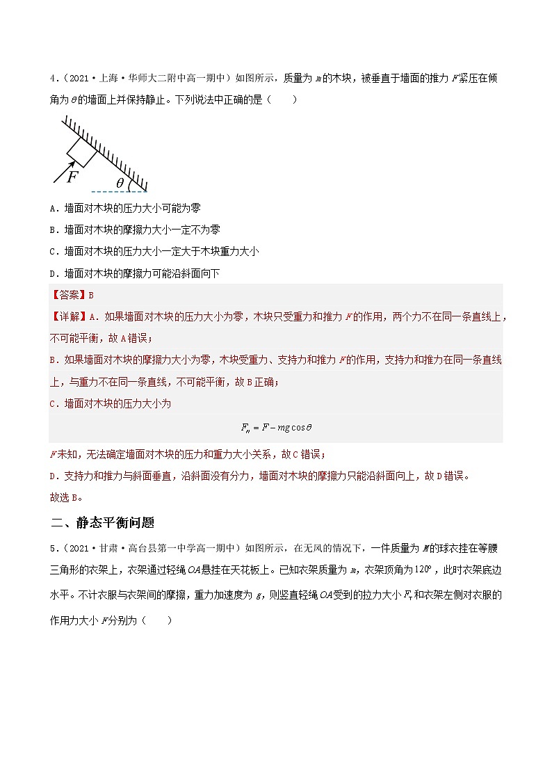 3.5 共点力平衡（分层练习）（解析版）第3页