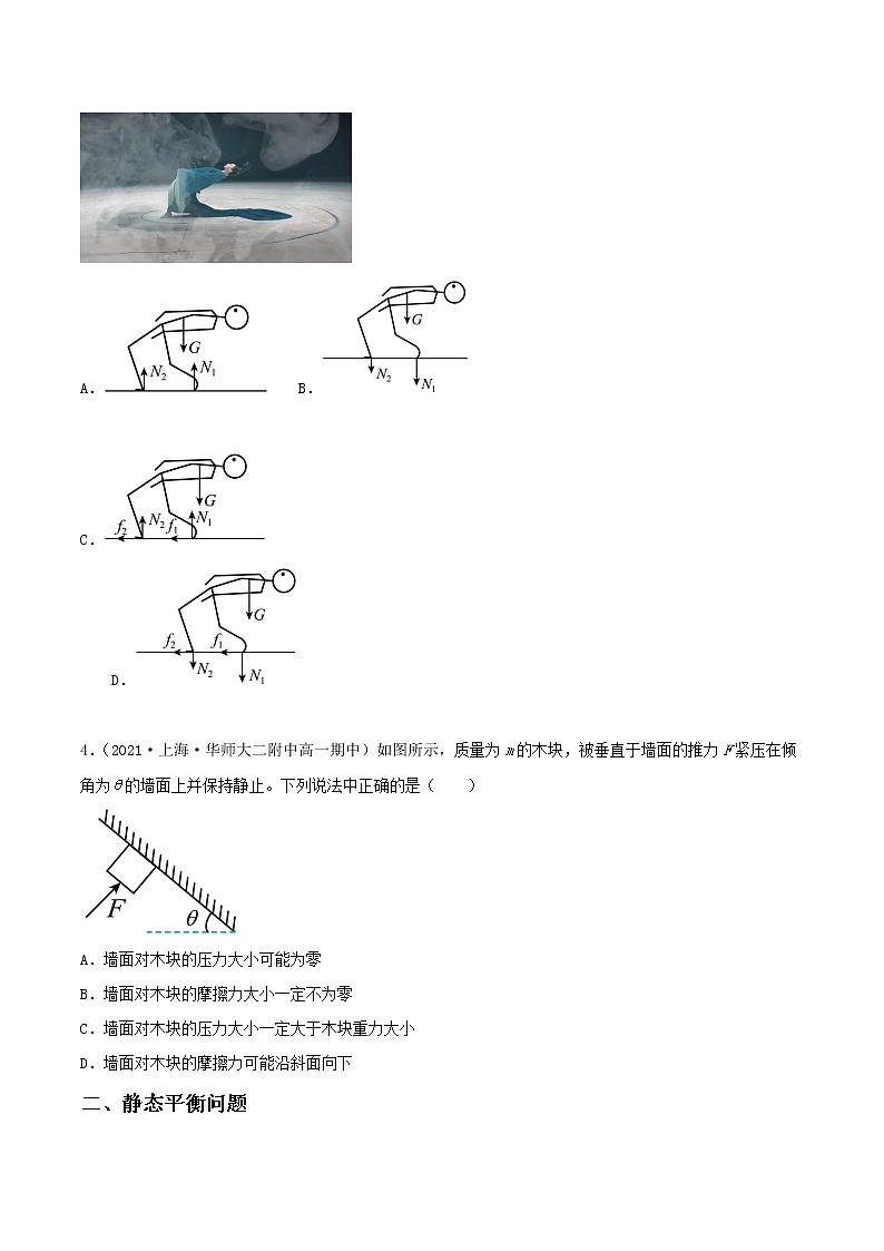 3.5 共点力平衡（分层练习）（原卷版）第2页