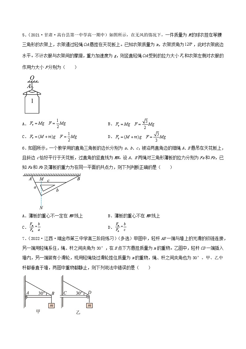 3.5 共点力平衡（分层练习）（原卷版）第3页