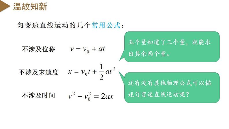 专题1 匀变速直线运动的推论（教学课件）-高一物理同步备课系列（人教版必修第一册）第3页