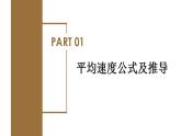 专题1 匀变速直线运动的推论（教学课件）-高一物理同步备课系列（人教版必修第一册）