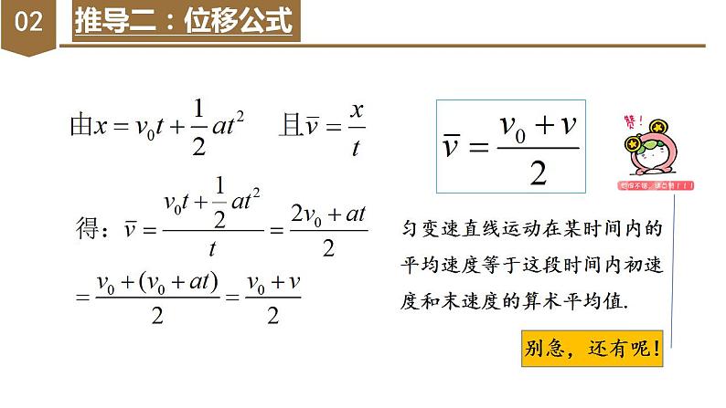 专题1 匀变速直线运动的推论（教学课件）-高一物理同步备课系列（人教版必修第一册）第6页