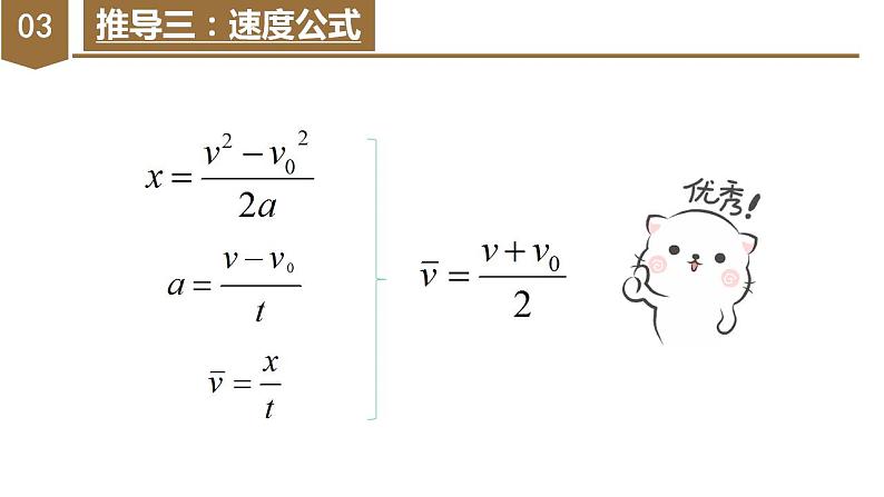 专题1 匀变速直线运动的推论（教学课件）-高一物理同步备课系列（人教版必修第一册）第7页