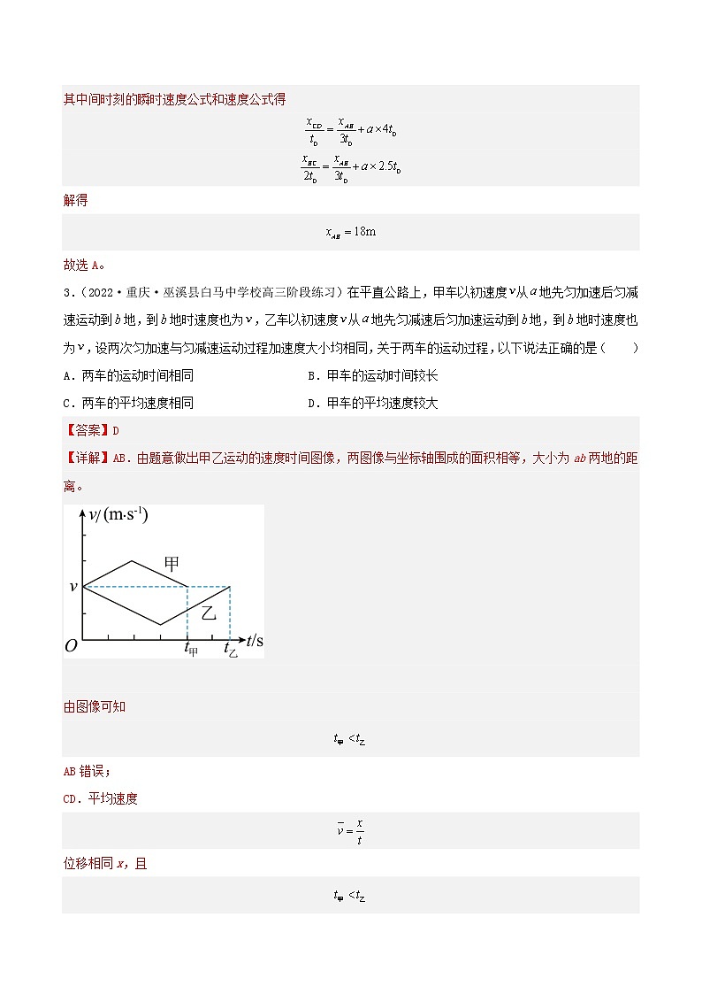 专题1 匀变速直线运动的推论（分层练习）（解析版）第2页