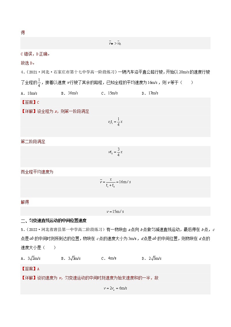 专题1 匀变速直线运动的推论（分层练习）（解析版）第3页