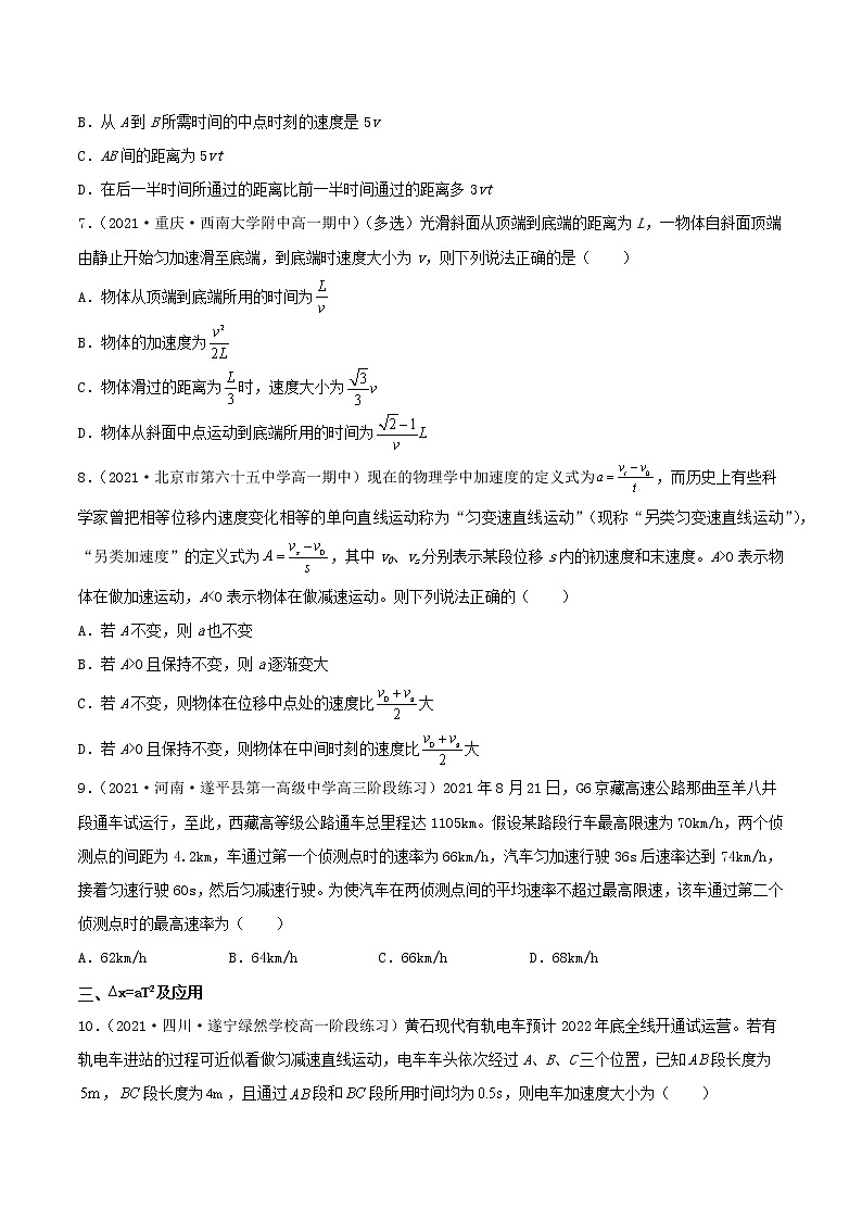 专题1 匀变速直线运动的推论（分层练习）（原卷版）第2页