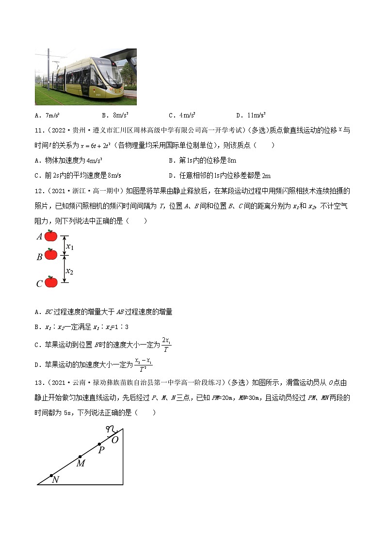专题1 匀变速直线运动的推论（分层练习）（原卷版）第3页