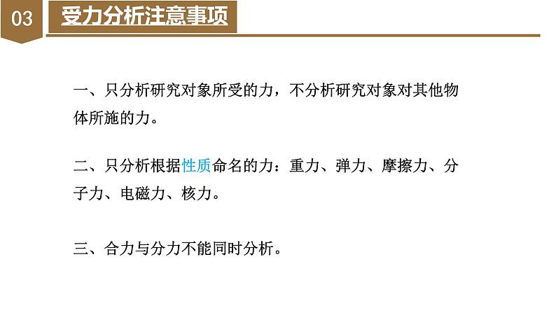 专题1 受力分析（教学课件）-高一物理同步备课系列（人教版必修第一册）06