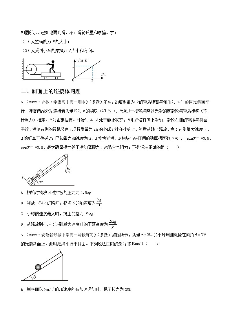 专题1  动力学中的连接体（分层作业）-高一物理同步备课系列（人教版必修第一册）02