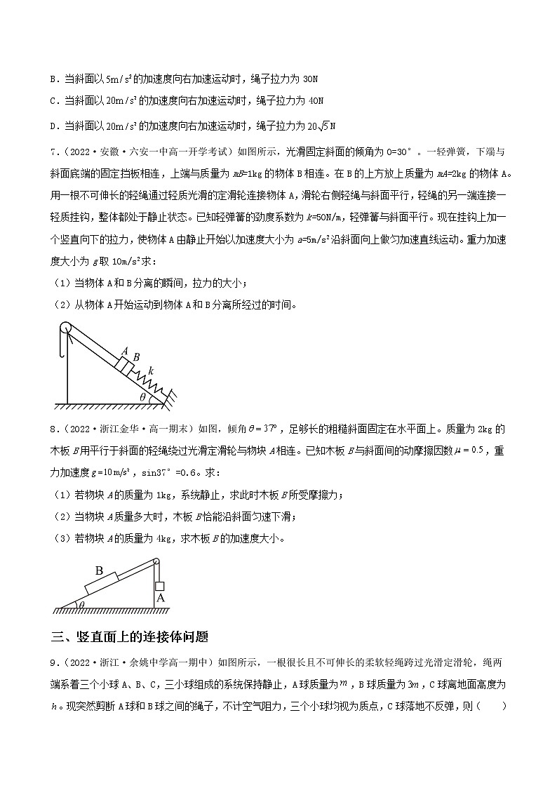 专题1  动力学中的连接体（分层作业）-高一物理同步备课系列（人教版必修第一册）03