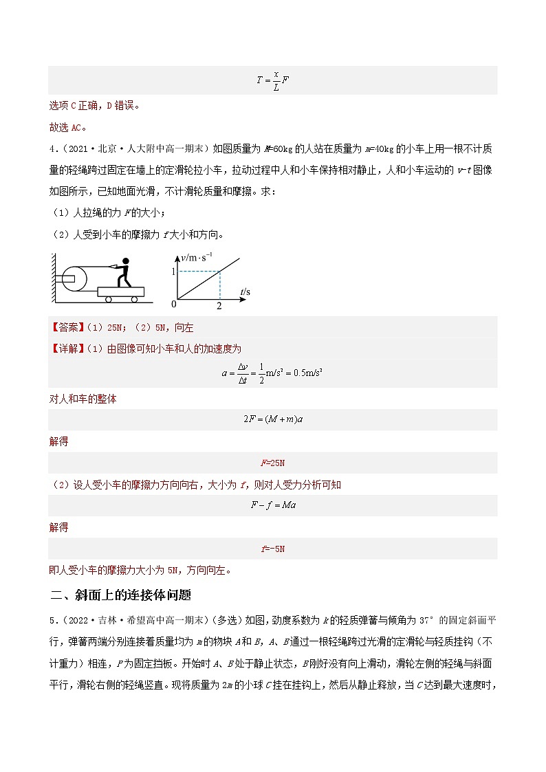 专题1  动力学中的连接体（分层作业）-高一物理同步备课系列（人教版必修第一册）03