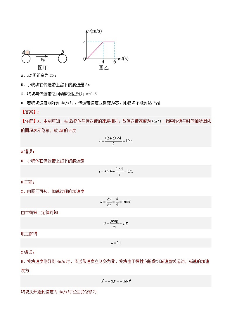 专题4 水平传送带模型（分层练习）（解析版）第2页