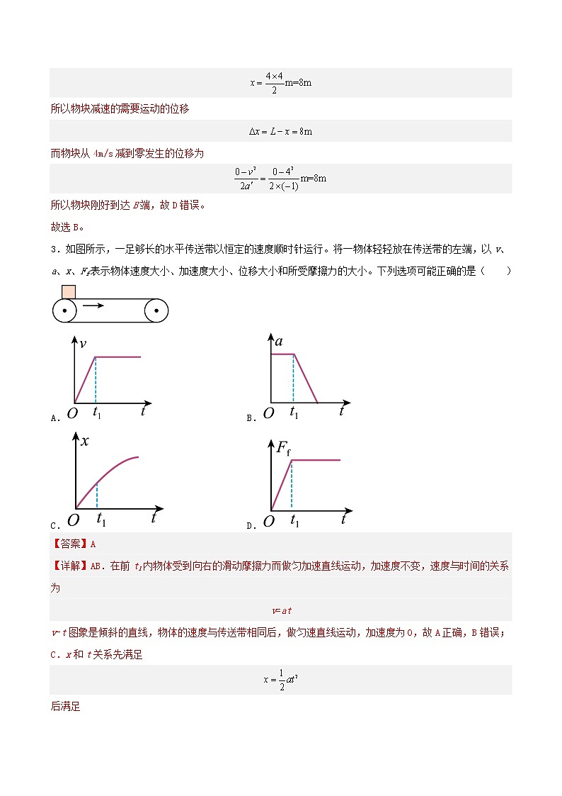 专题4 水平传送带模型（分层练习）（解析版）第3页