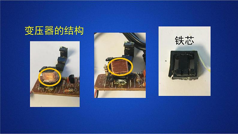 一轮复习 实验：探究变压器原、副线圈电压与匝数的关系课件(重点难点易错点核心热点经典考点)第8页