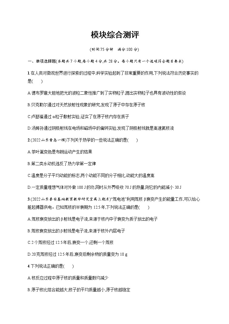 人教版高中物理选择性必修第三册模块综合测评含答案第1页