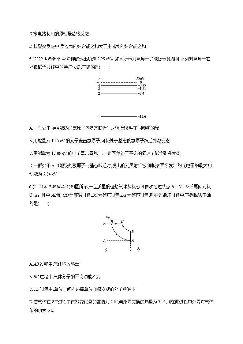 人教版高中物理选择性必修第三册模块综合测评含答案第2页