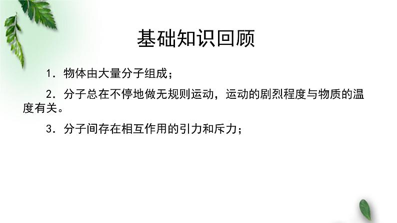 2022-2023年粤教版(2019)新教材高中物理选择性必修3 第3章热力学定律第1节热力学第一定律课件第2页