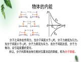 2022-2023年粤教版(2019)新教材高中物理选择性必修3 第3章热力学定律第1节热力学第一定律课件