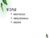 2022-2023年粤教版(2019)新教材高中物理选择性必修3 第5章原子与原子核第5节裂变和聚变课件(2)