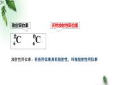 2022-2023年粤教版(2019)新教材高中物理选择性必修3 第5章原子与原子核第4节放射性同位素课件