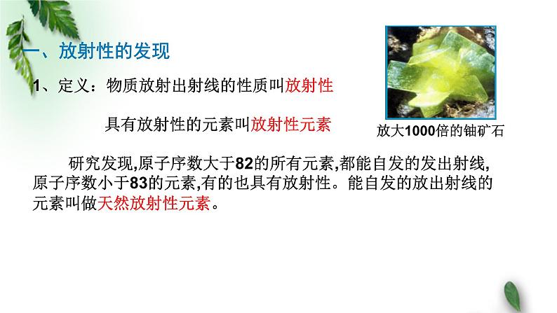 2022-2023年粤教版(2019)新教材高中物理选择性必修3 第5章原子与原子核第2节放射性元素的衰变课件第5页