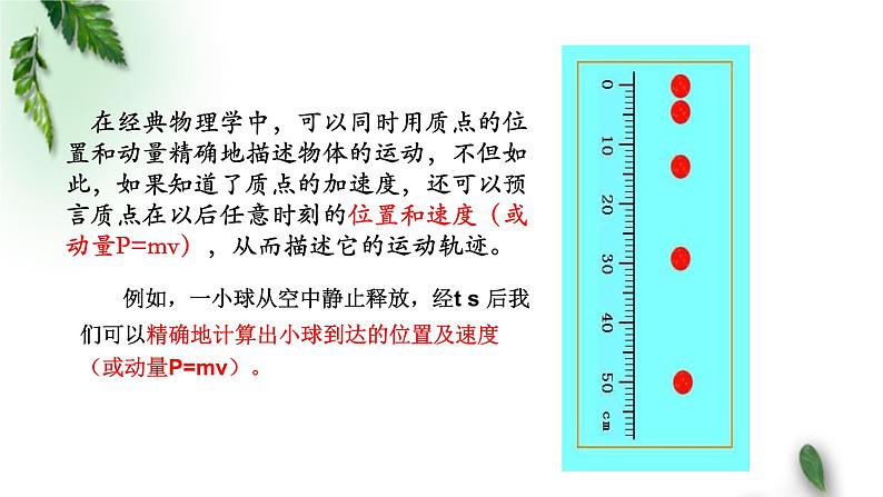 2022-2023年粤教版(2019)新教材高中物理选择性必修3 第4章波粒二象性第5节不确定性关系课件02