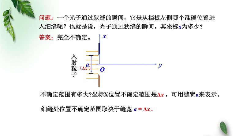 2022-2023年粤教版(2019)新教材高中物理选择性必修3 第4章波粒二象性第5节不确定性关系课件06