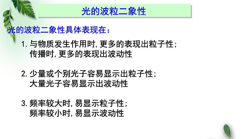 2022-2023年粤教版(2019)新教材高中物理选择性必修3 第4章波粒二象性第4节德布罗意波课件02