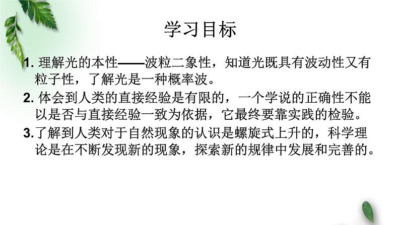 2022-2023年粤教版(2019)新教材高中物理选择性必修3 第4章波粒二象性第3节光的波粒二象性课件02