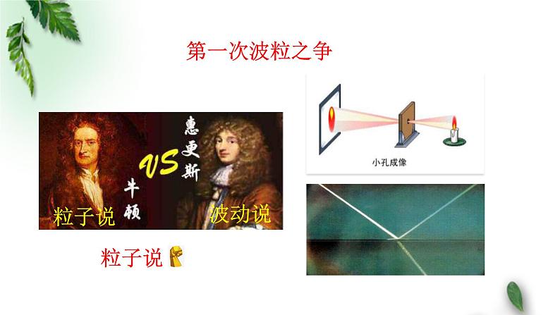 2022-2023年粤教版(2019)新教材高中物理选择性必修3 第4章波粒二象性第3节光的波粒二象性课件03