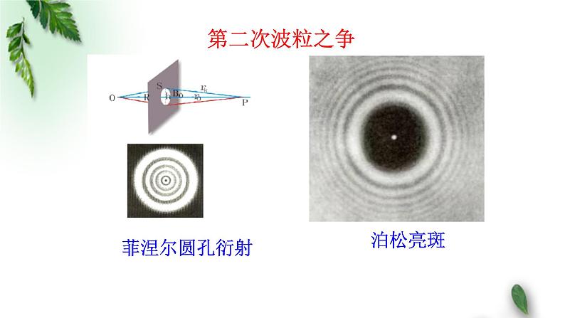 2022-2023年粤教版(2019)新教材高中物理选择性必修3 第4章波粒二象性第3节光的波粒二象性课件07