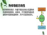 2022-2023年粤教版(2019)新教材高中物理选择性必修3 第3章热力学定律第3节热力学第二定律课件