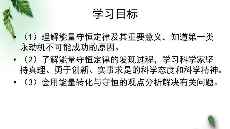 2022-2023年粤教版(2019)新教材高中物理选择性必修3 第3章热力学定律第2节能量守恒定律及其应用课件第2页