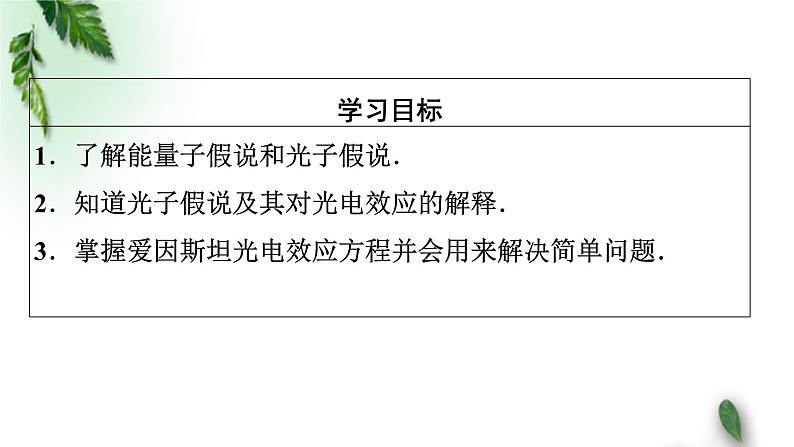 2022-2023年粤教版(2019)新教材高中物理选择性必修3 第4章波粒二象性第2节光电效应方程及其意义课件02