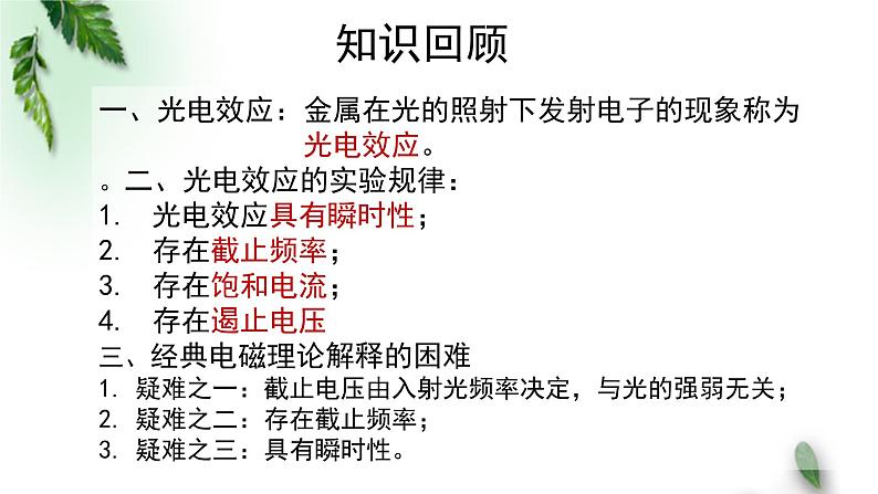 2022-2023年粤教版(2019)新教材高中物理选择性必修3 第4章波粒二象性第2节光电效应方程及其意义课件03