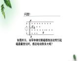 2022-2023年粤教版(2019)新教材高中物理选择性必修2 第2章电磁感应第2节法拉第电磁感应定律（二）课件
