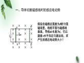 2022-2023年粤教版(2019)新教材高中物理选择性必修2 第2章电磁感应第2节法拉第电磁感应定律（二）课件