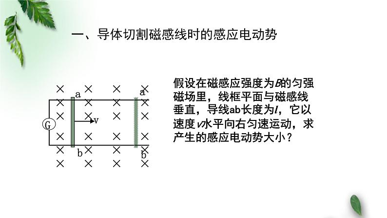 2022-2023年粤教版(2019)新教材高中物理选择性必修2 第2章电磁感应第2节法拉第电磁感应定律（二）课件第4页