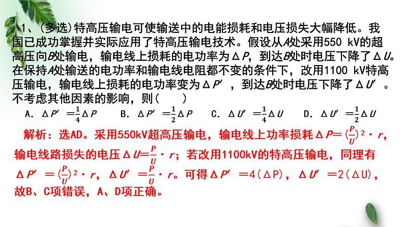 2022-2023年粤教版(2019)新教材高中物理选择性必修2 第3章交变电流第4节远距离输电（二）课件04