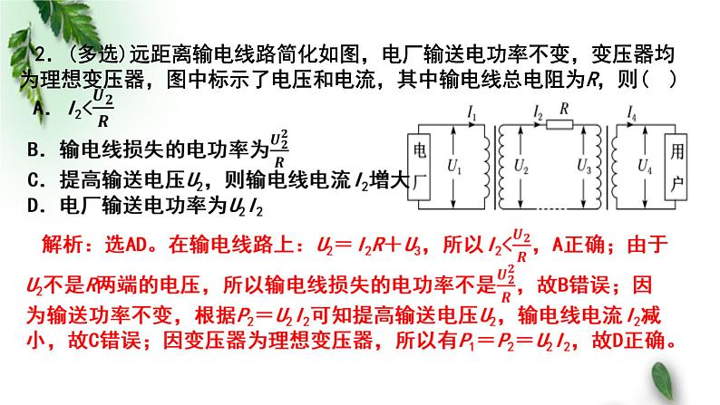 2022-2023年粤教版(2019)新教材高中物理选择性必修2 第3章交变电流第4节远距离输电（二）课件06