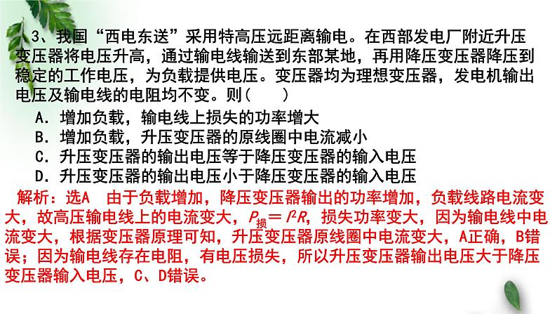 2022-2023年粤教版(2019)新教材高中物理选择性必修2 第3章交变电流第4节远距离输电（二）课件08