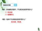2022-2023年粤教版(2019)新教材高中物理选择性必修2 第2章电磁感应第2节法拉第电磁感应定律（一）课件