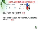 2022-2023年粤教版(2019)新教材高中物理选择性必修2 第2章电磁感应第2节法拉第电磁感应定律（一）课件